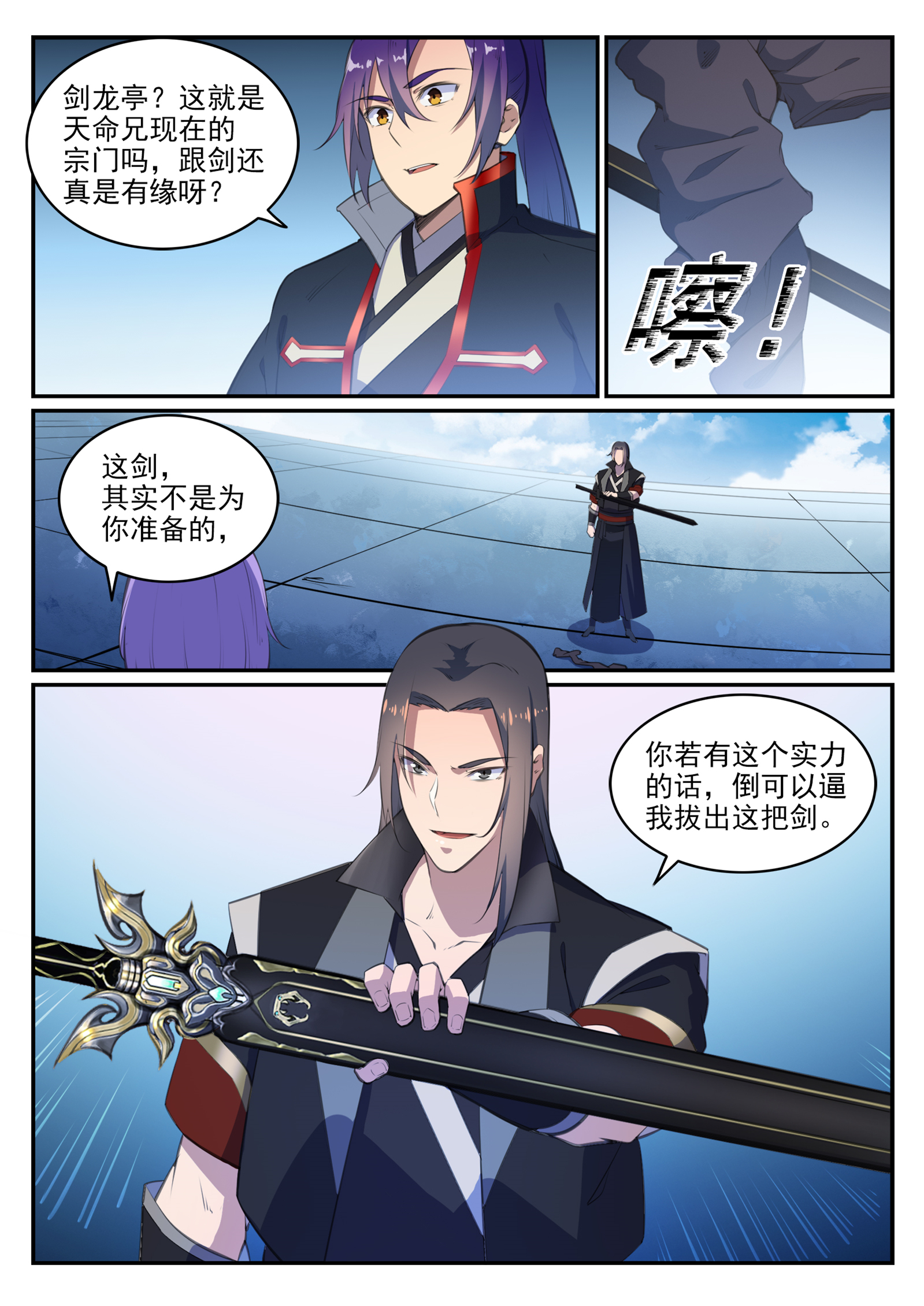 第646话 玄雷道蕴7