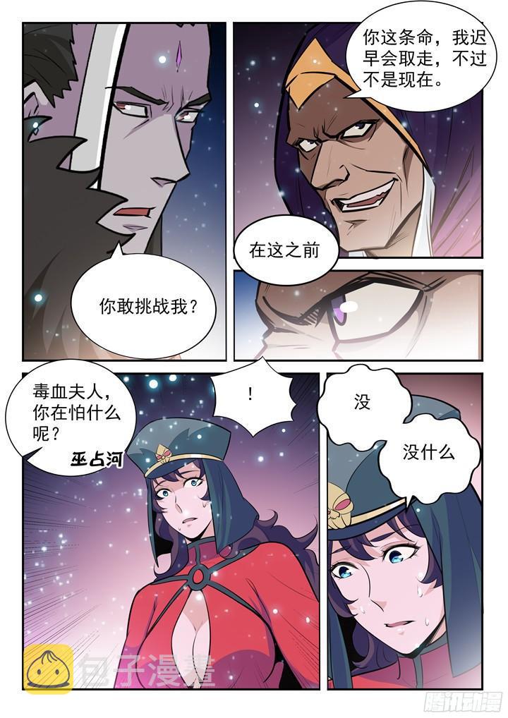 第205话 翠星烈焰15