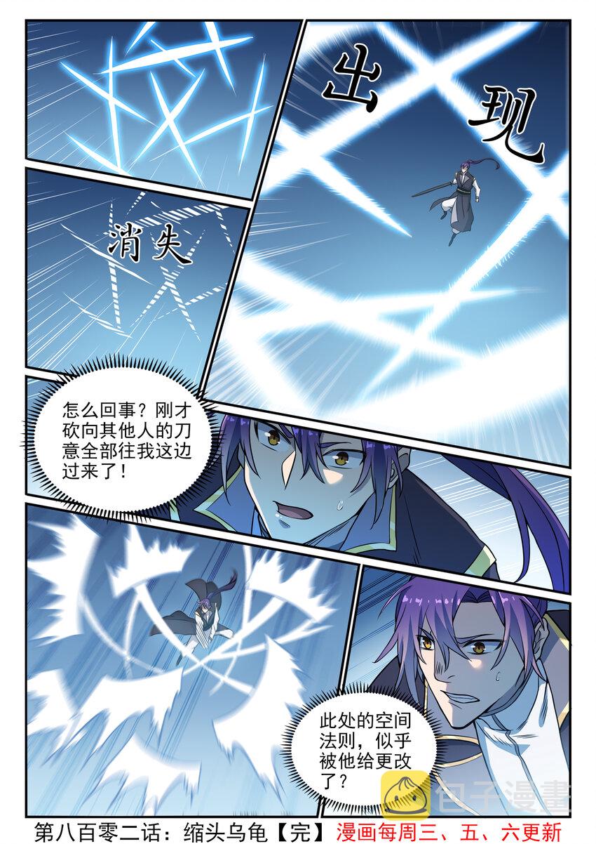 第802话 缩头乌龟15