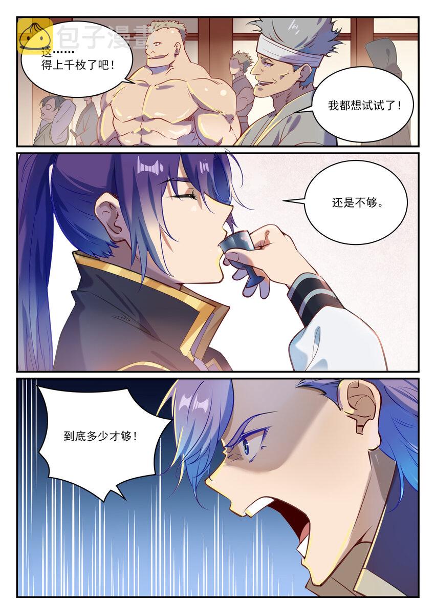第851话 千金赌斗9