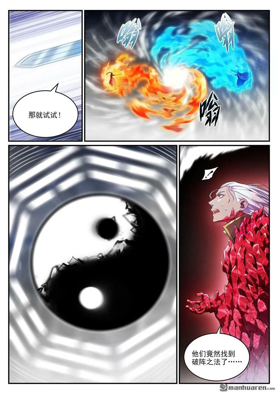 第1068回 打破平衡11