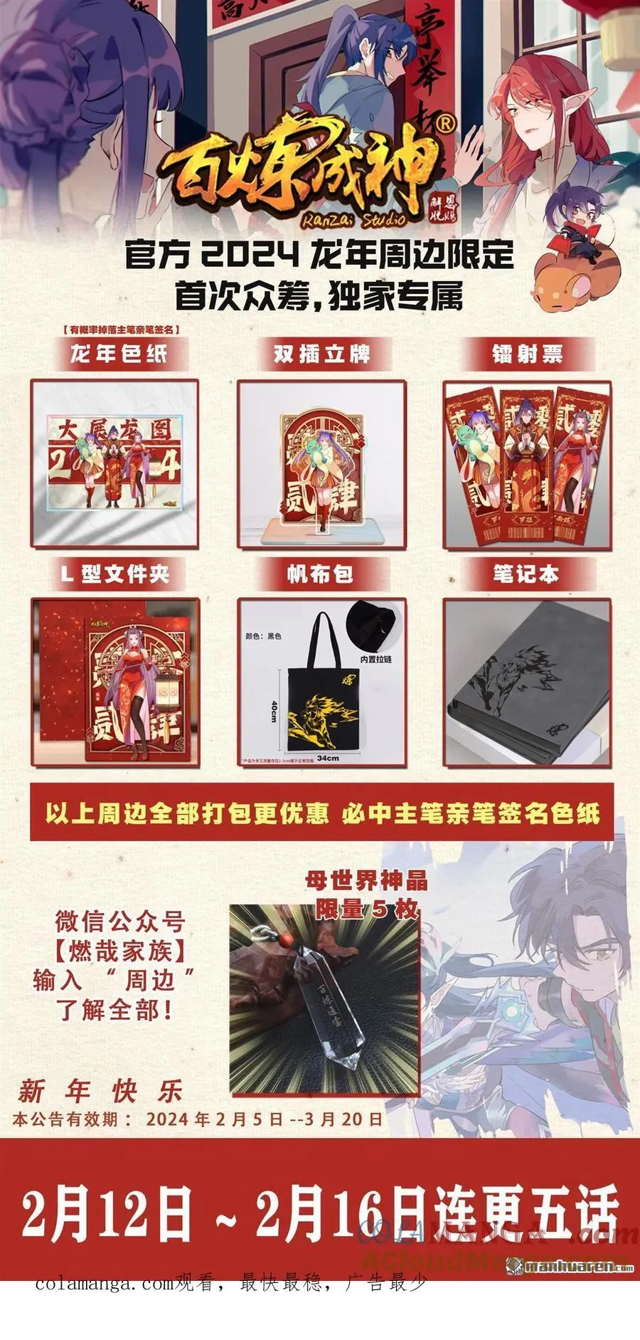 第1154回 腾蛇剑影16