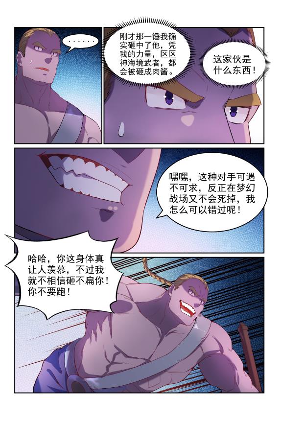 第587话 引蛇出洞9