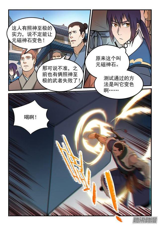 第153话 元磁神石5