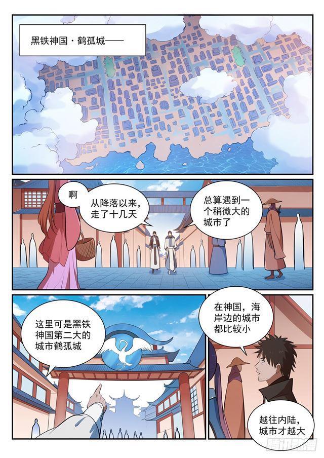 第362话 玉玄武府1