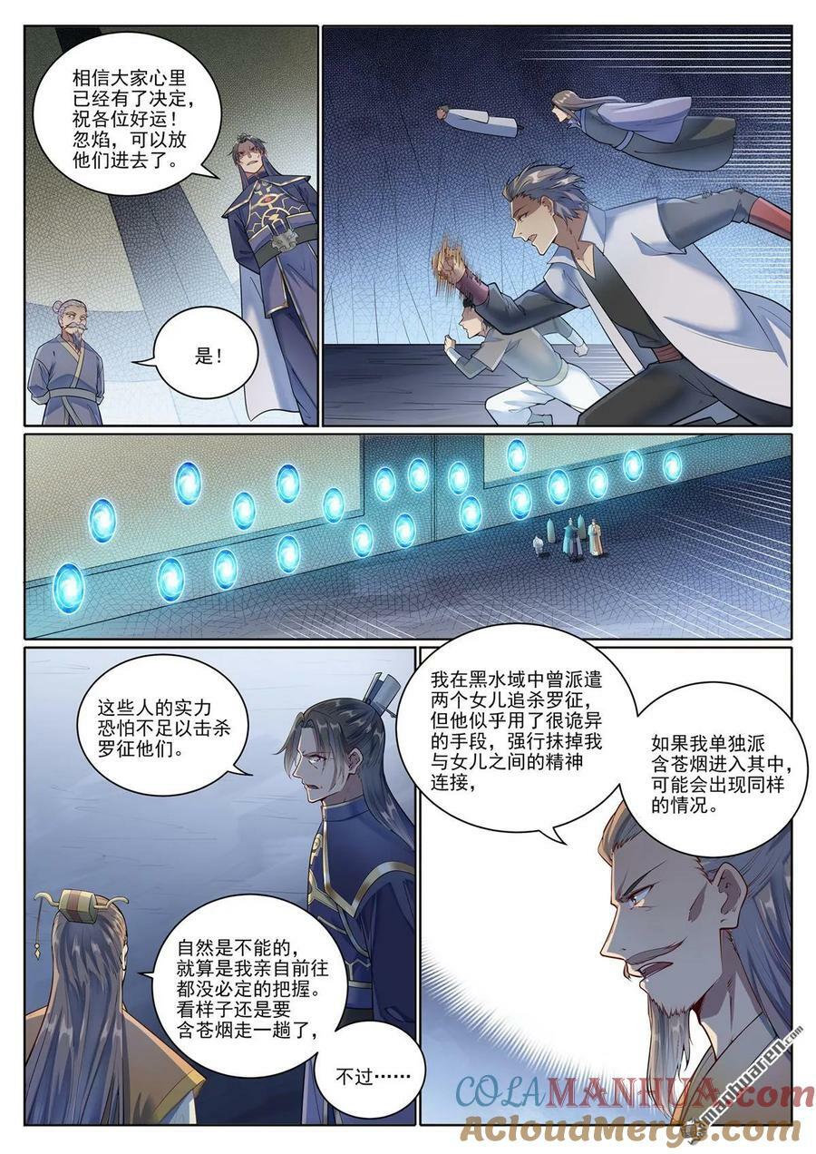 第1090回 竭力阻拦14
