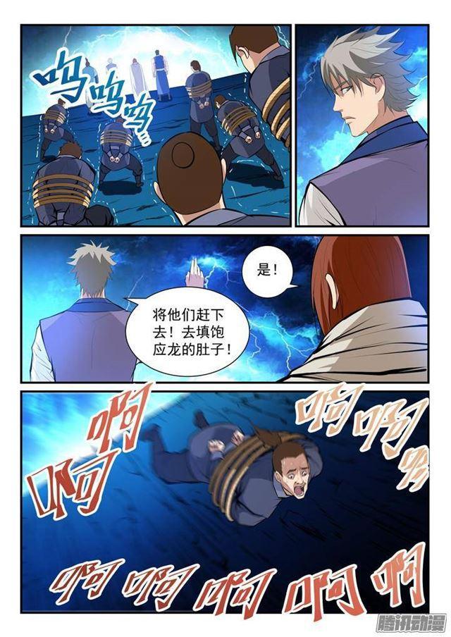 第132话 因祸得福15
