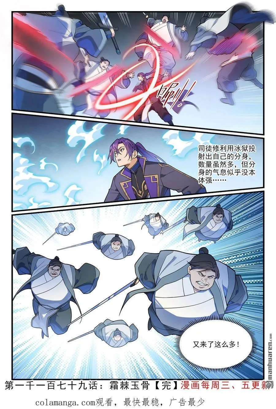 第1179回 霜棘玉骨15