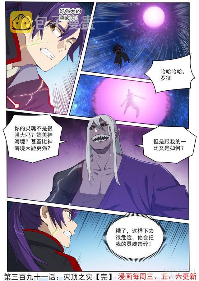 第391话 灭顶之灾15