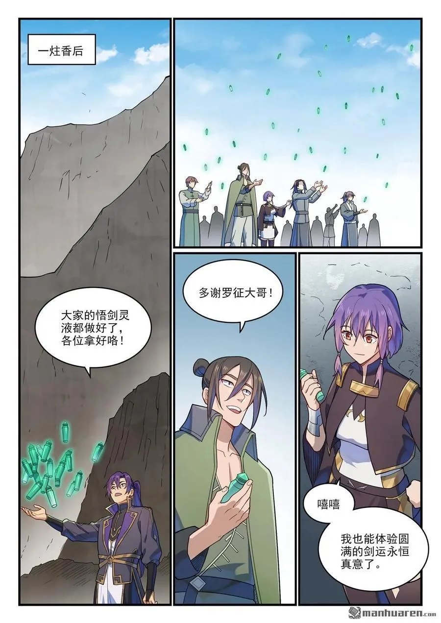 第1161回 剑墙测验7