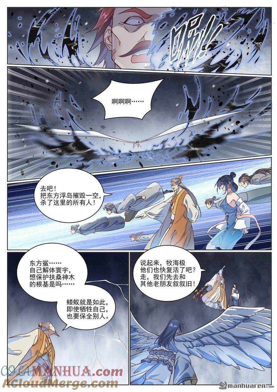 第1075回 血祭怒火4
