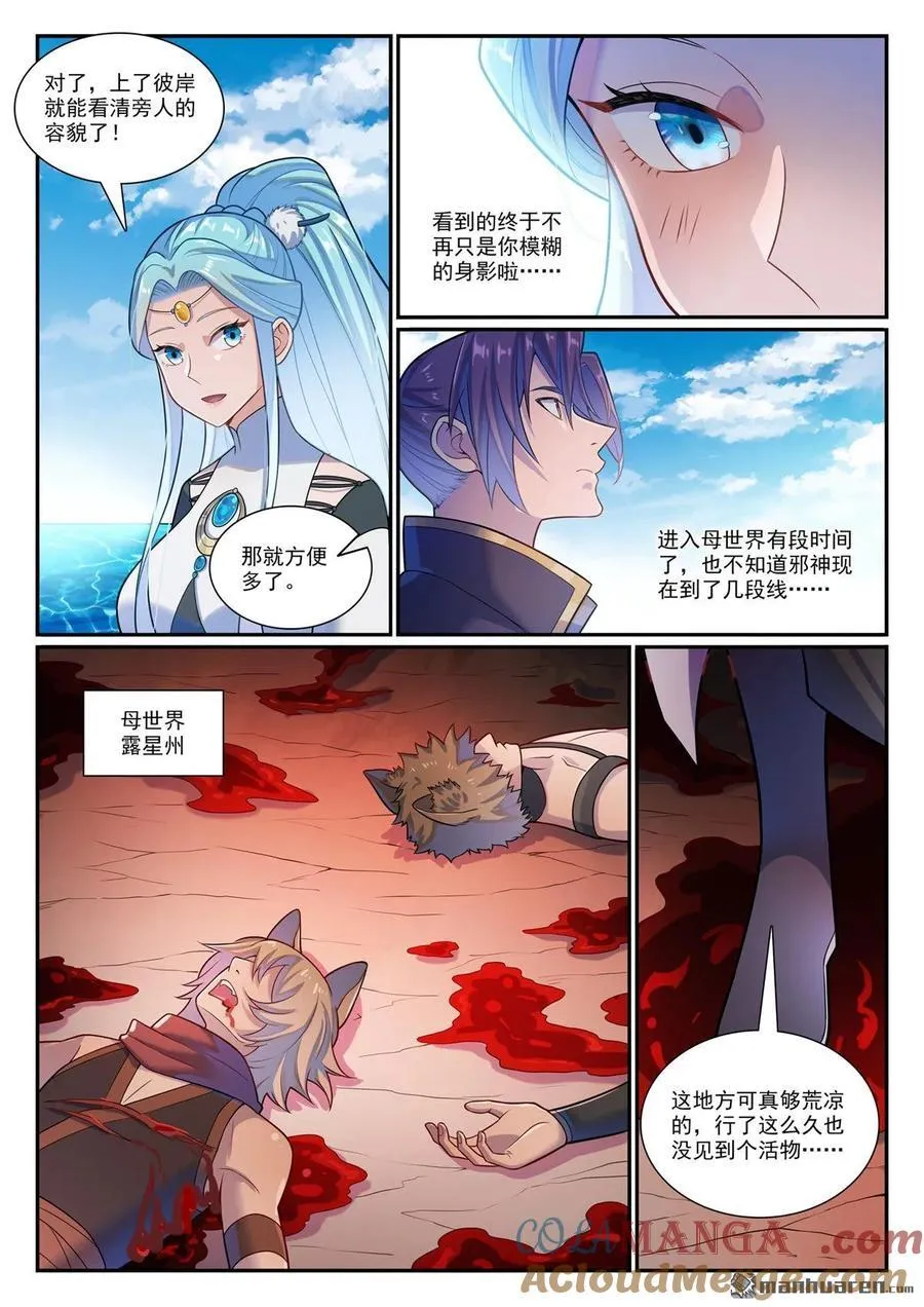 第1171回 彼岸密匙 214