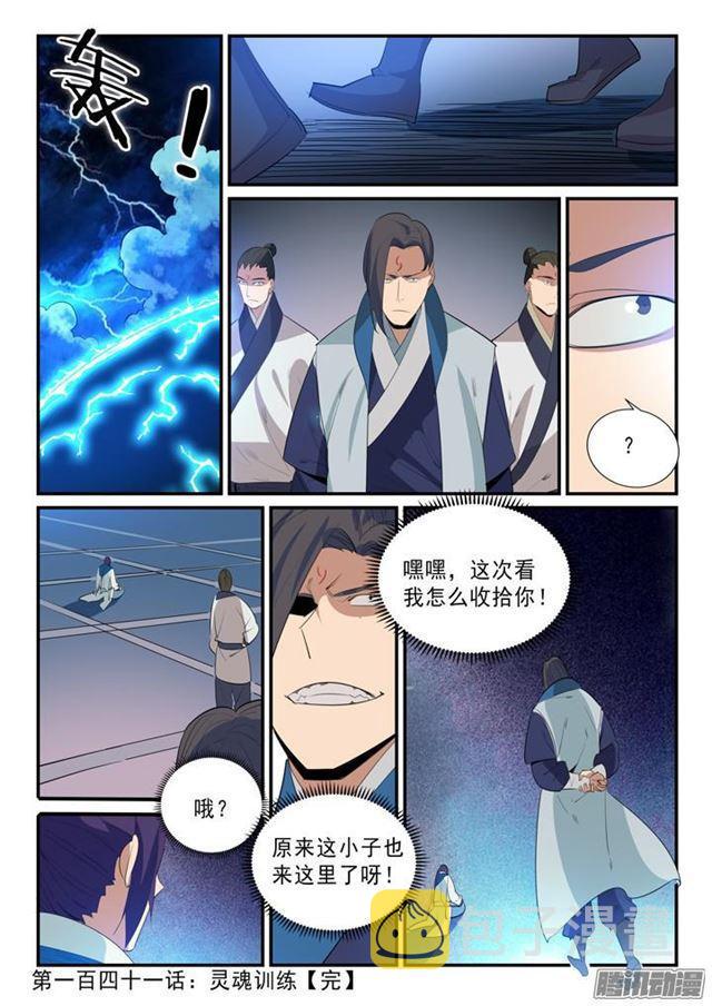 第141话 灵魂训练16