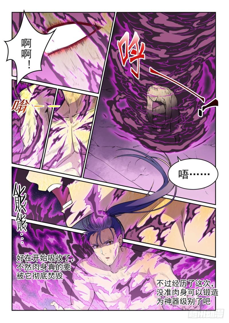 第522话 不灭玄火2