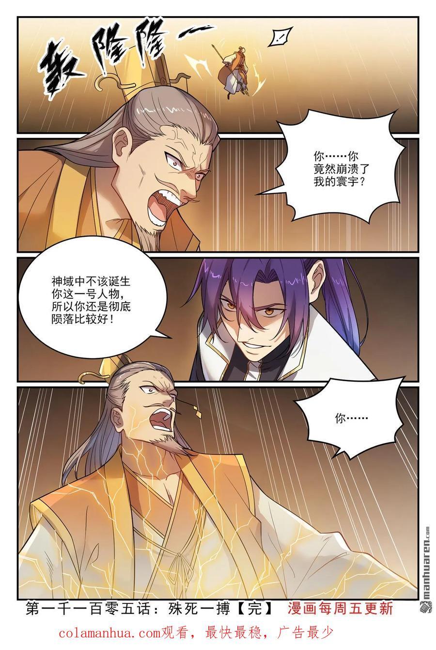 第1105回 殊死一搏15