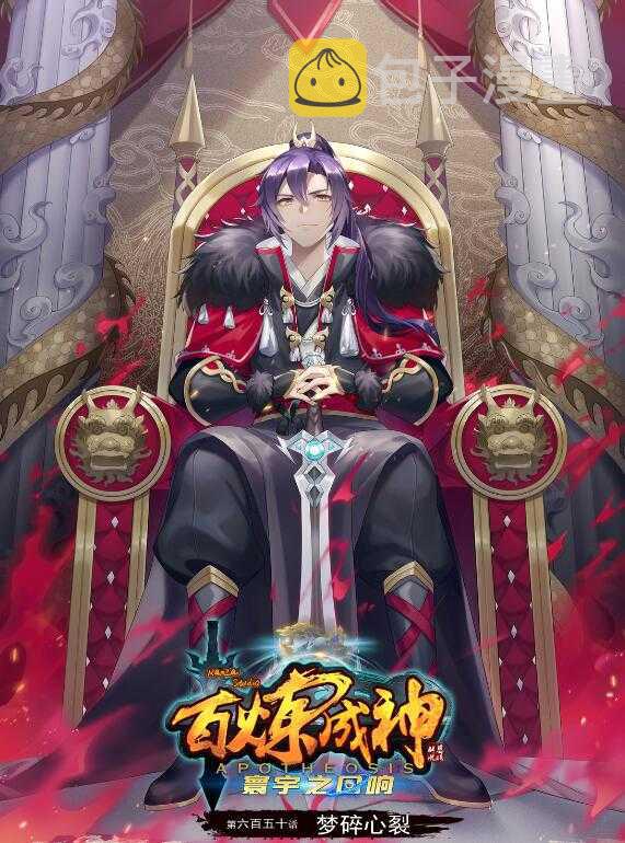 第650话 梦碎心裂0