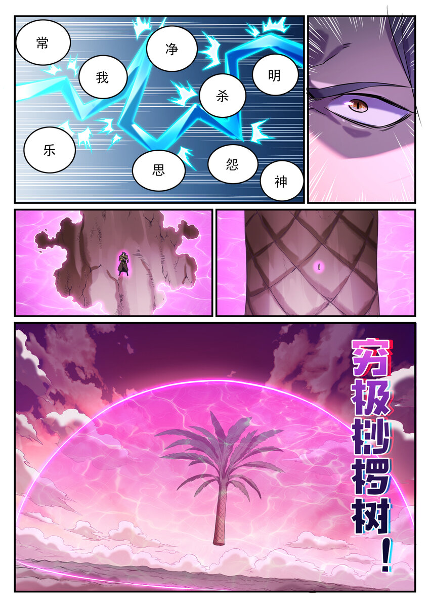 第804话 毁天灭地2