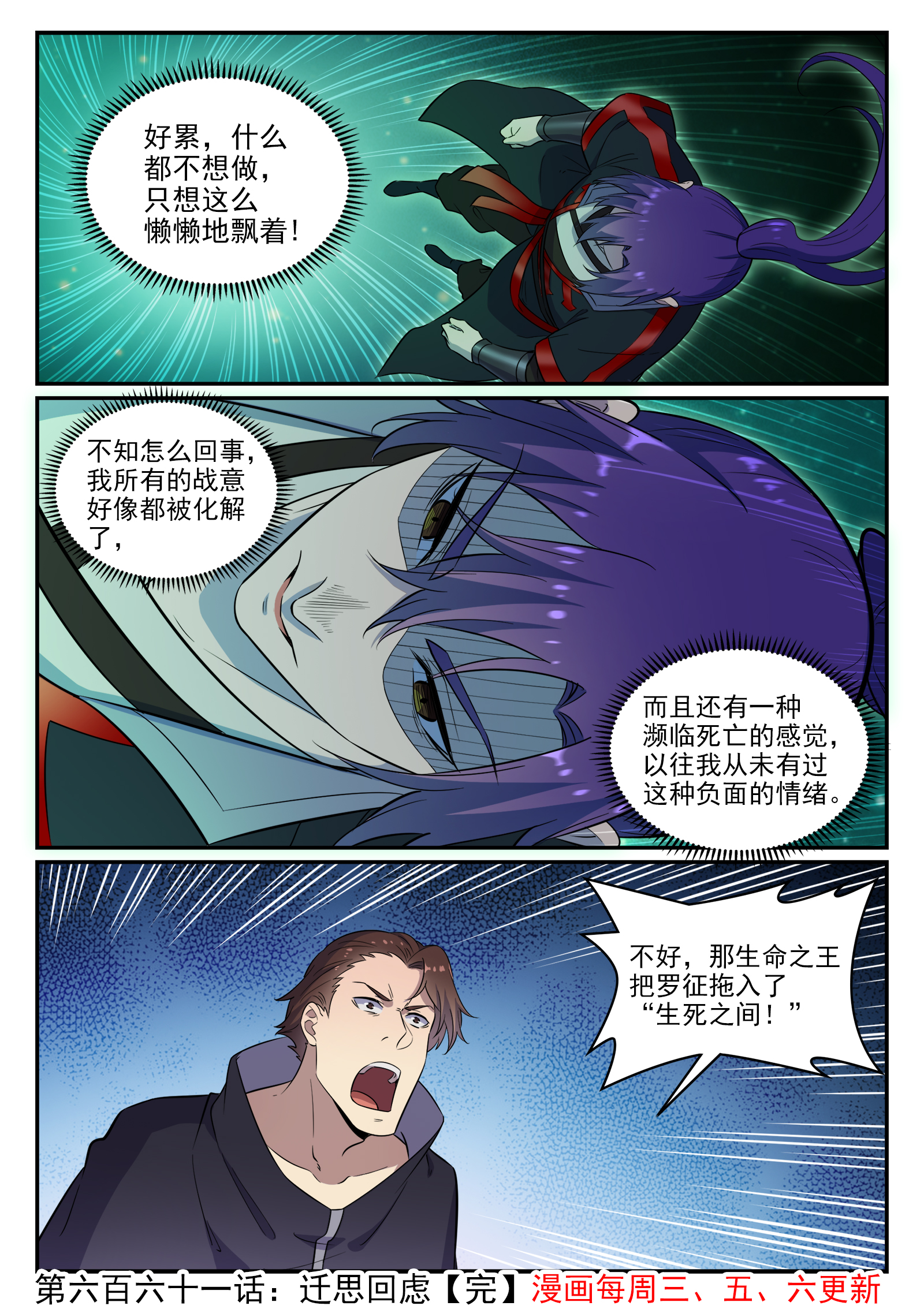 第661话 迁思回虑15
