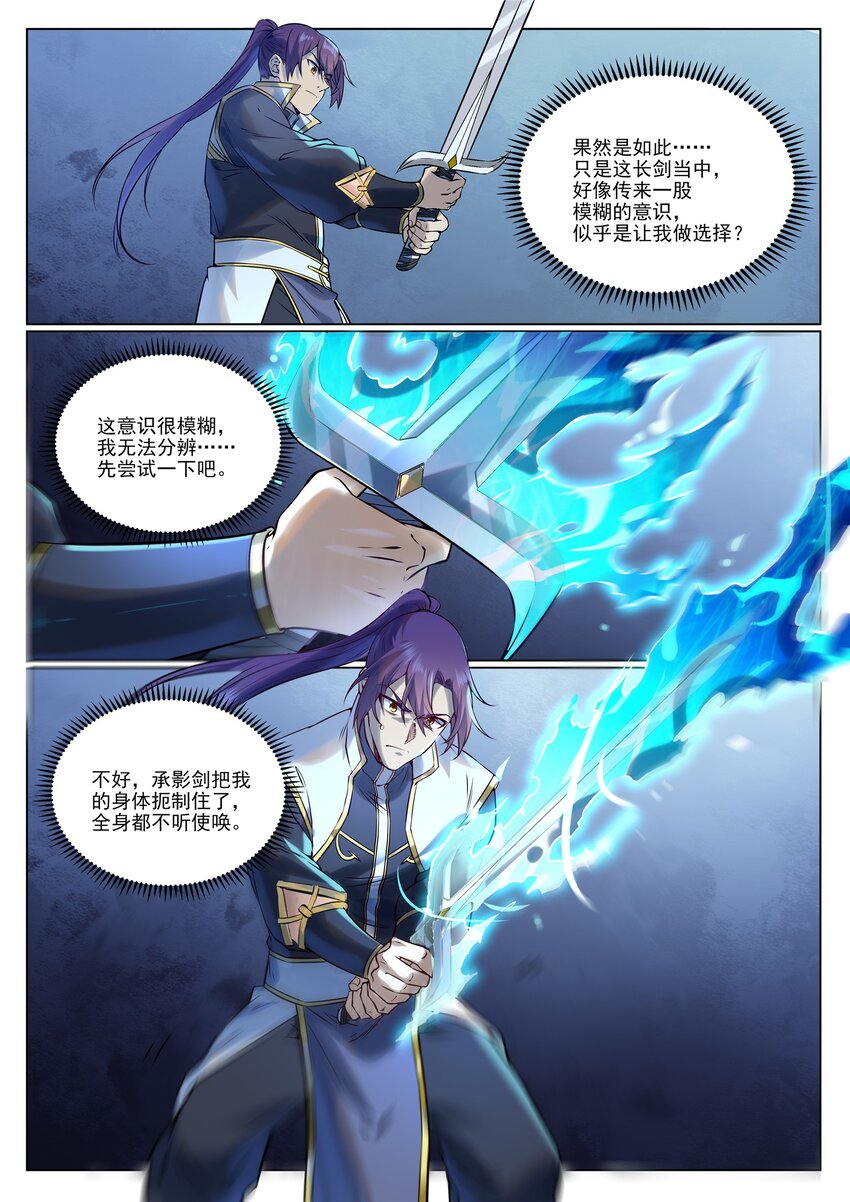第966话 剑魂束缚11