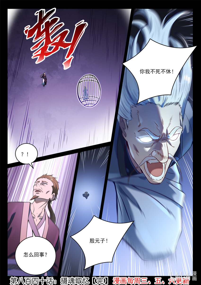 第840话 摄魂取忆16