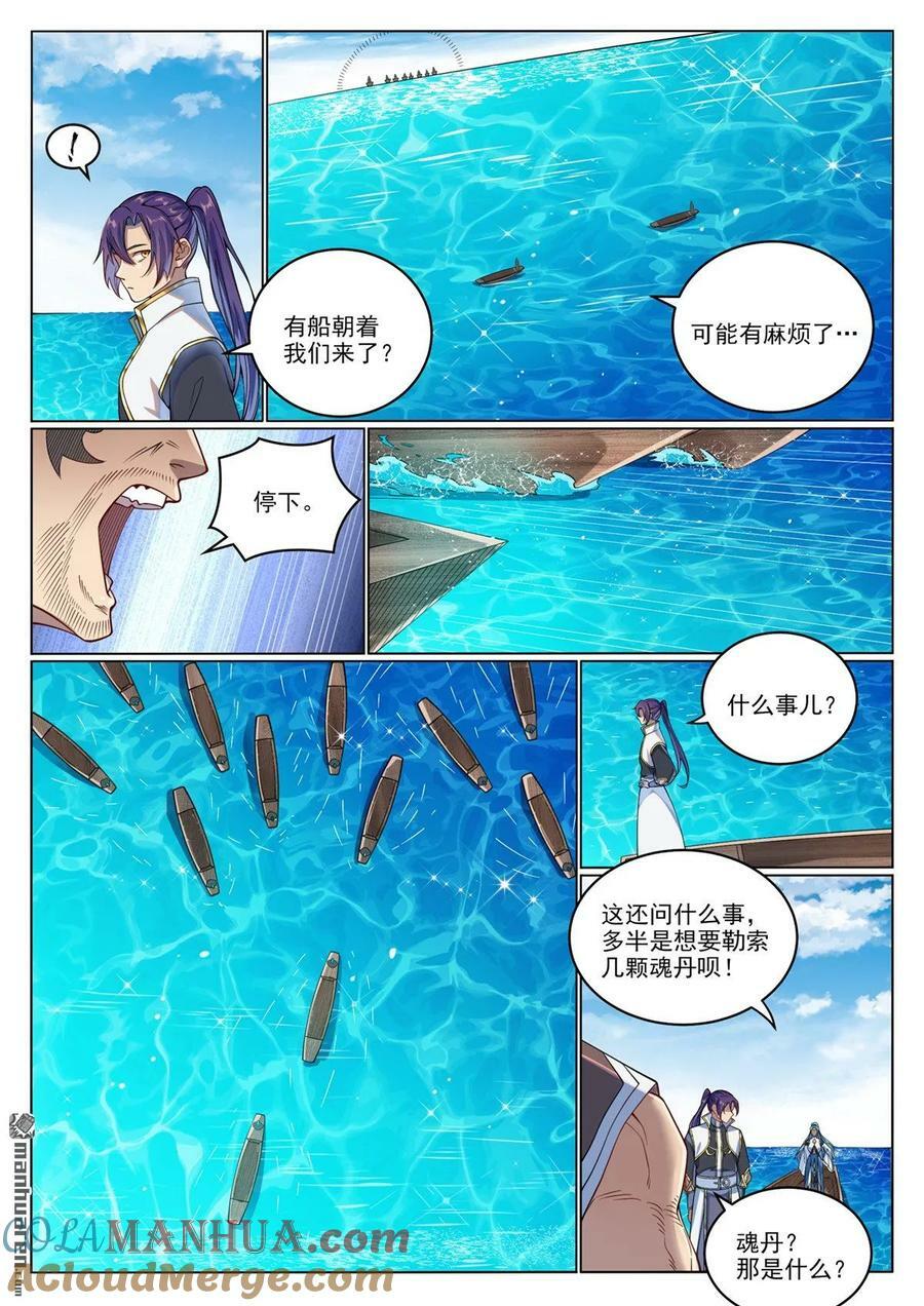 第1080回 灵魂入海10
