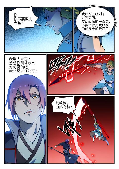 第635话 日暮途穷3