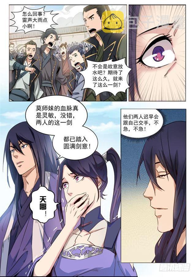 第72话 杀戮剑山2