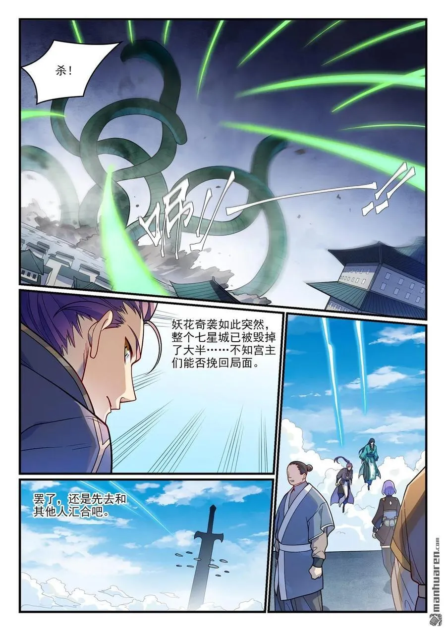 第1152回 宫中内鬼5