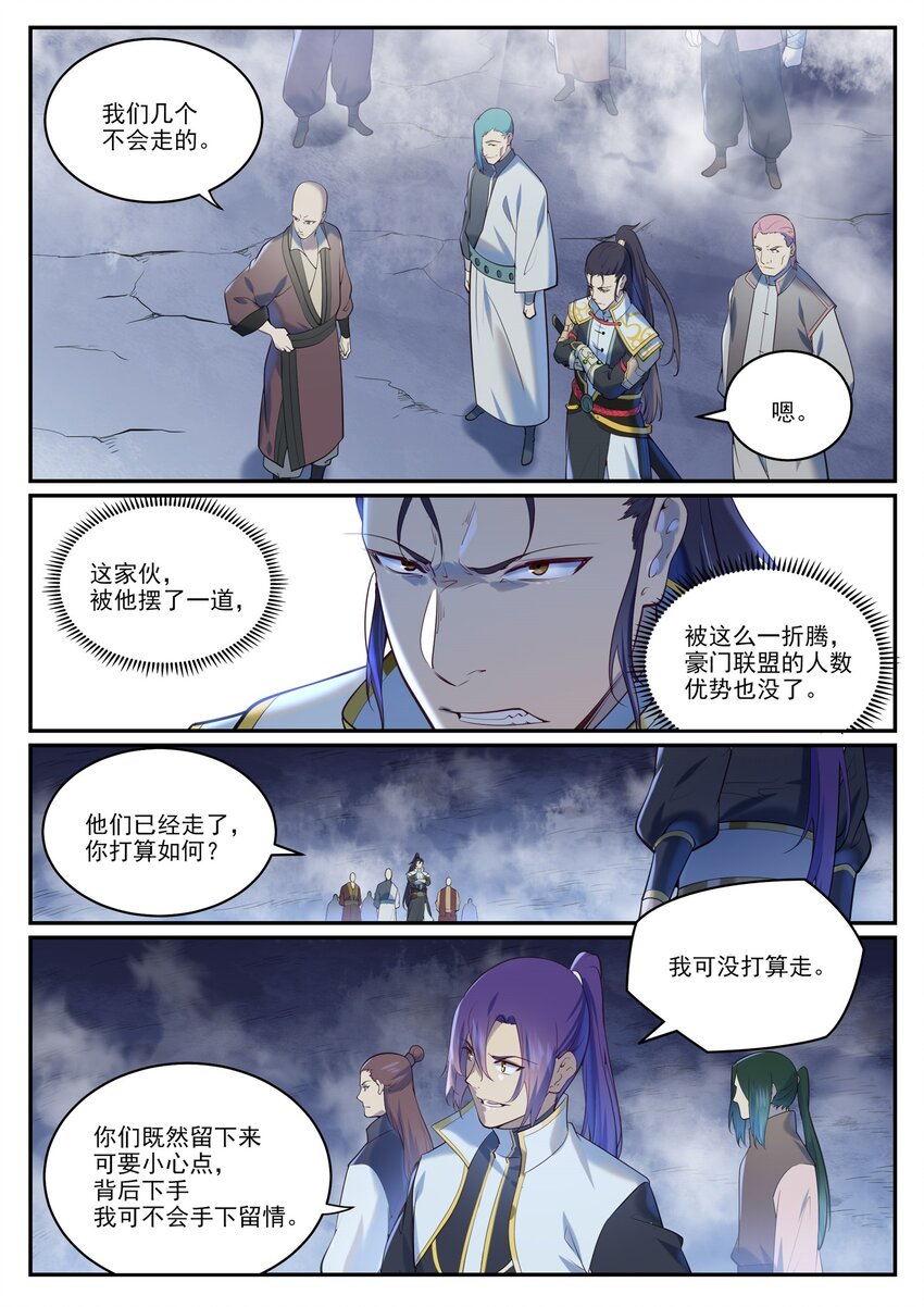 第950话 道争秘辛6