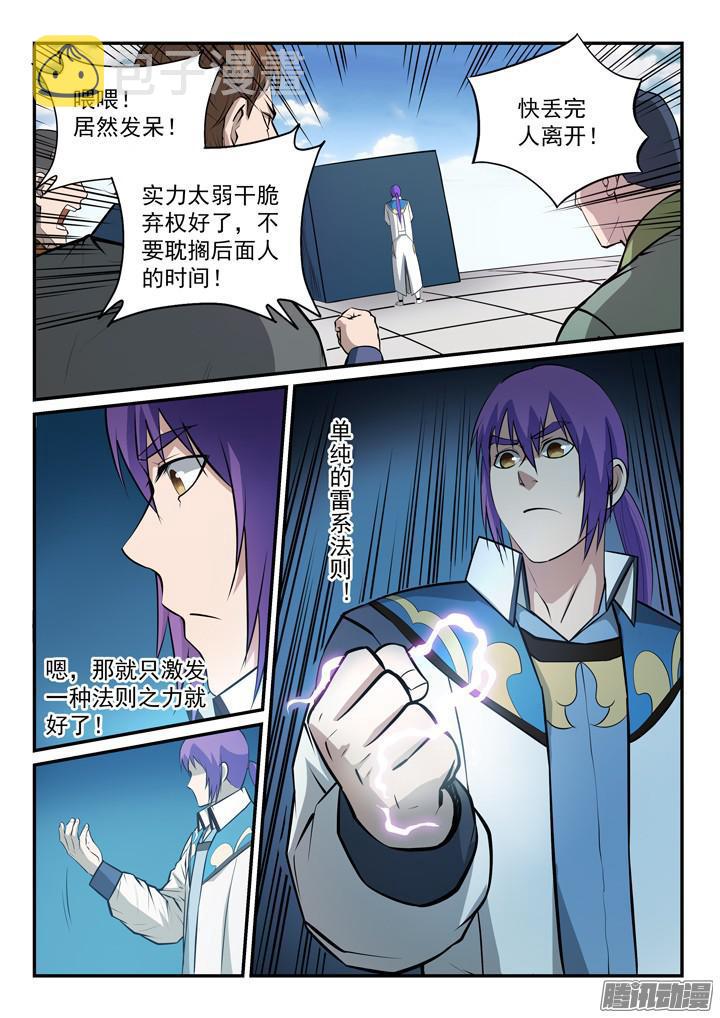 第153话 元磁神石12