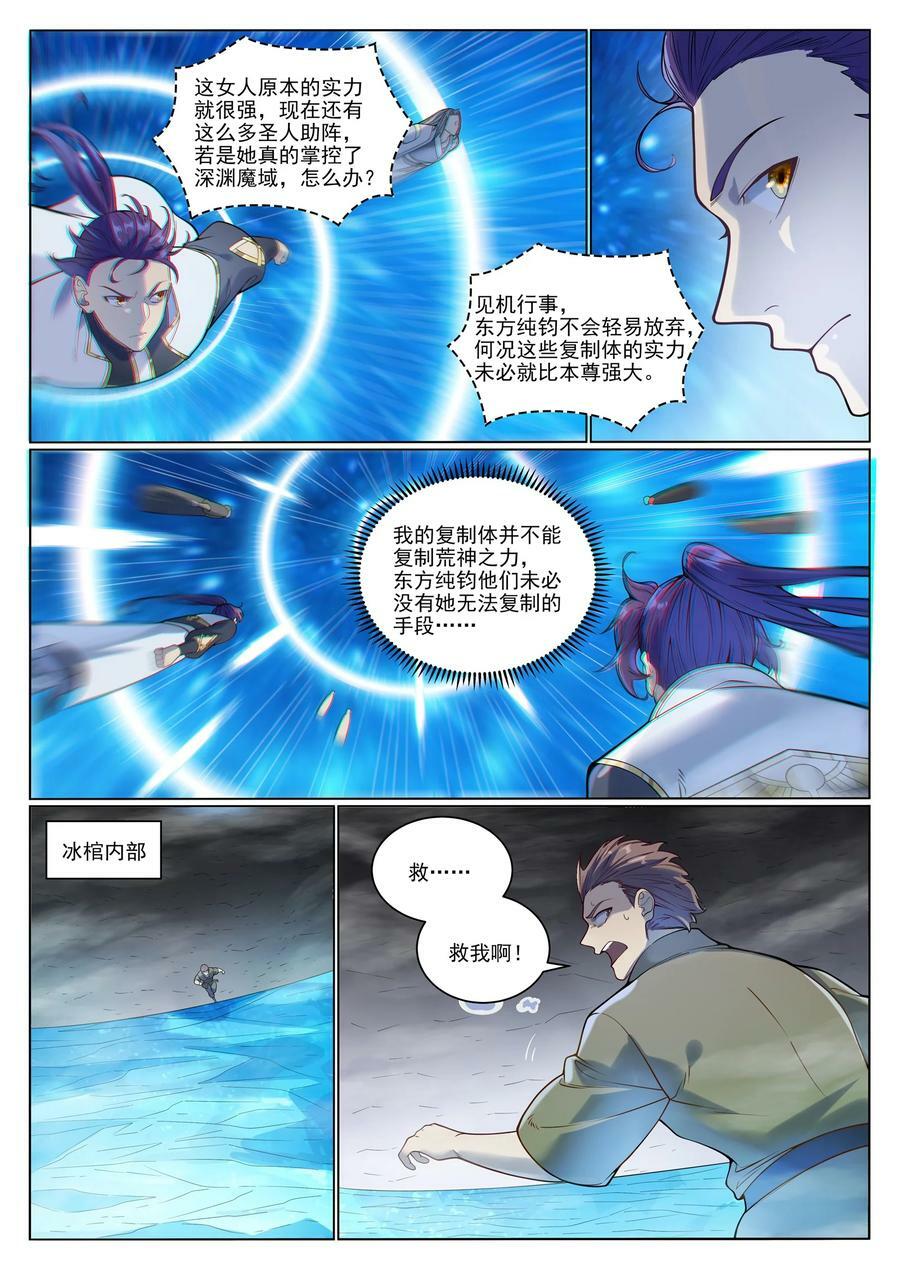 第1053话 逃入冰山1