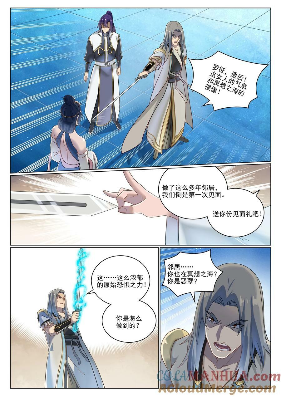 第1052话 冰棺之中6