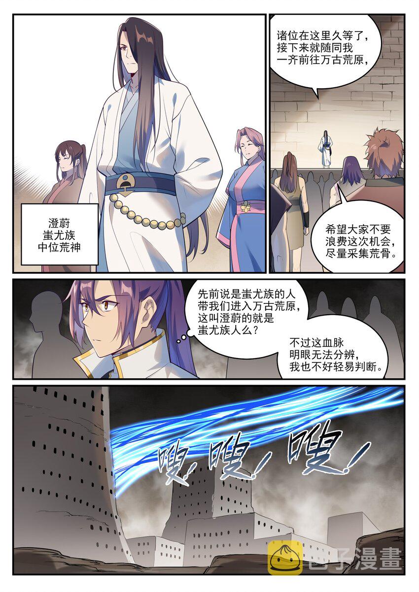 第982话 荒原寻骨5