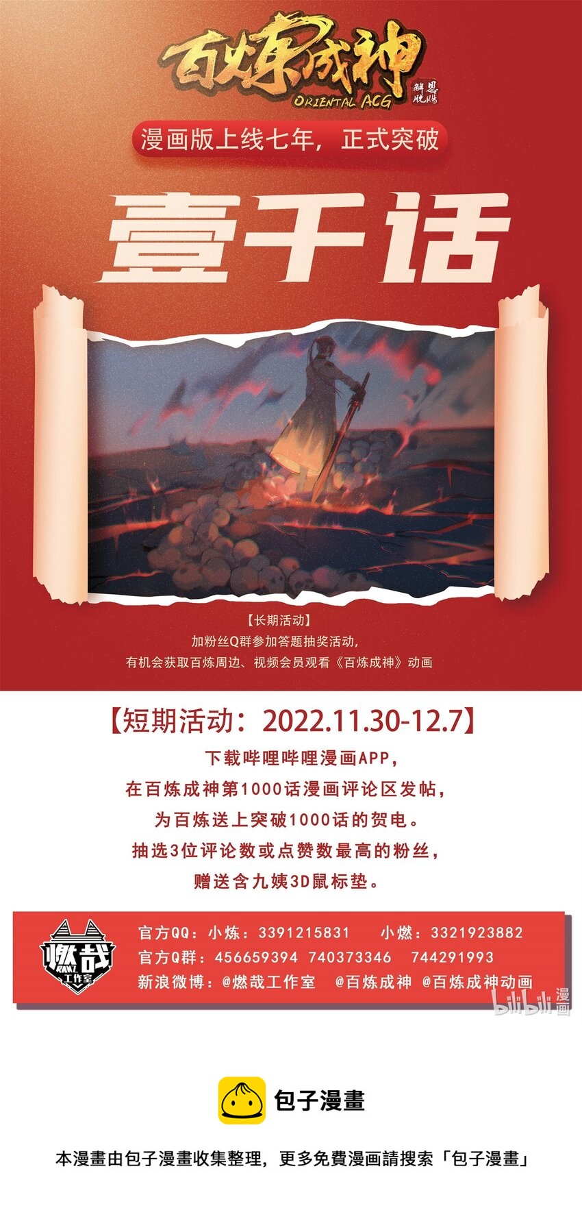 第1000话 永回神域16
