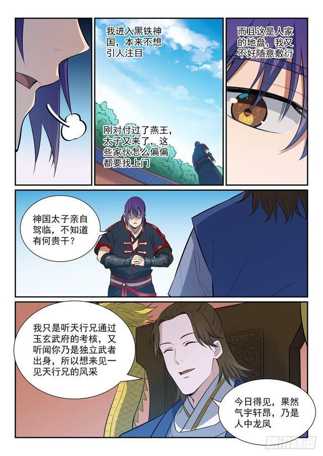 第368话 分庭抗礼11