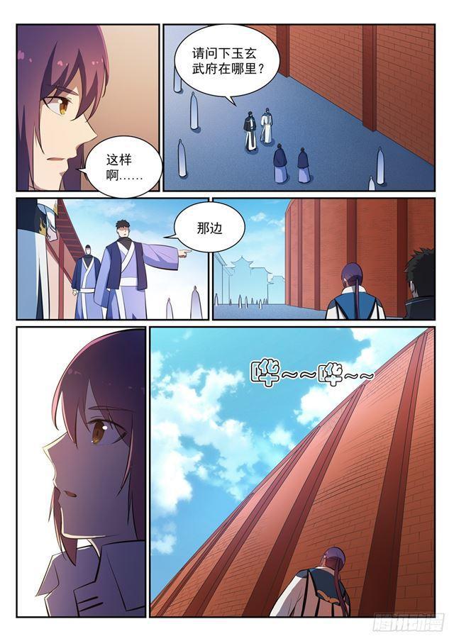 第362话 玉玄武府6