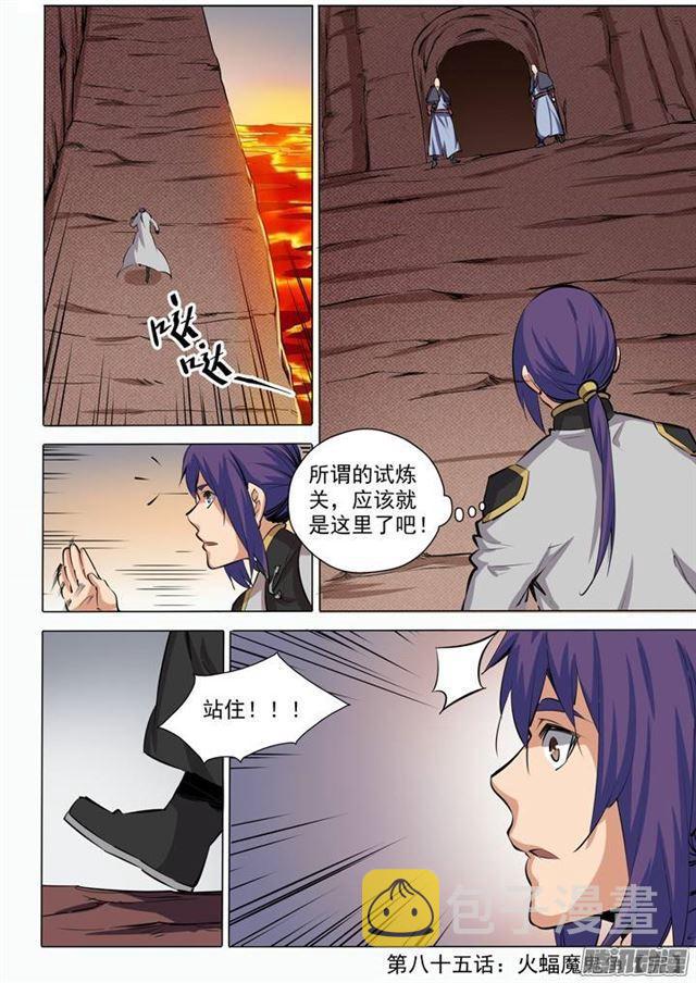 第85话 火蝠魔鬼鱼16