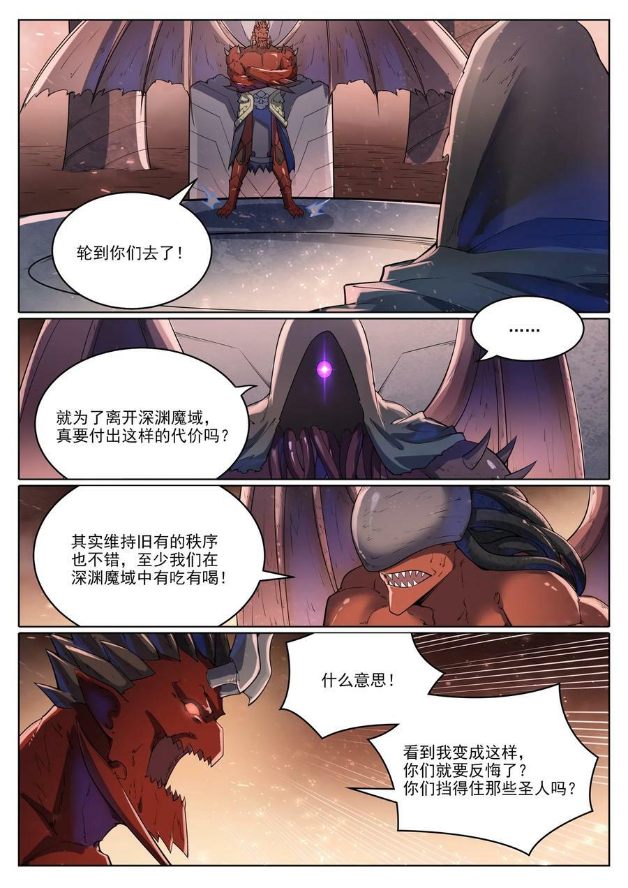 第1048话 诡异赴死9