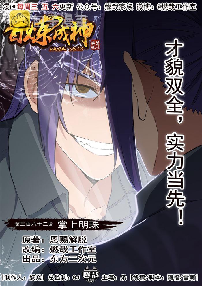 第382话 掌上明珠0