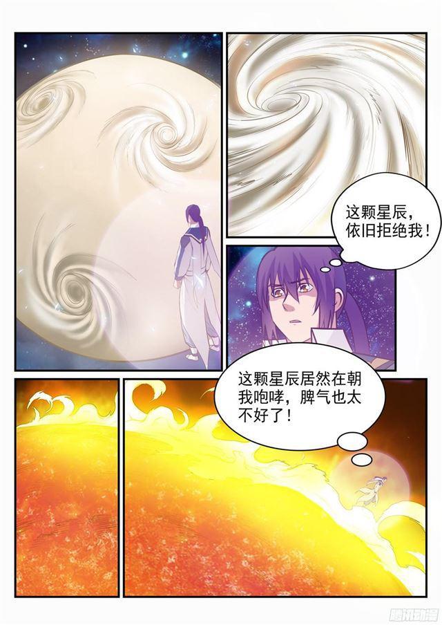 第234话 引动星辰5