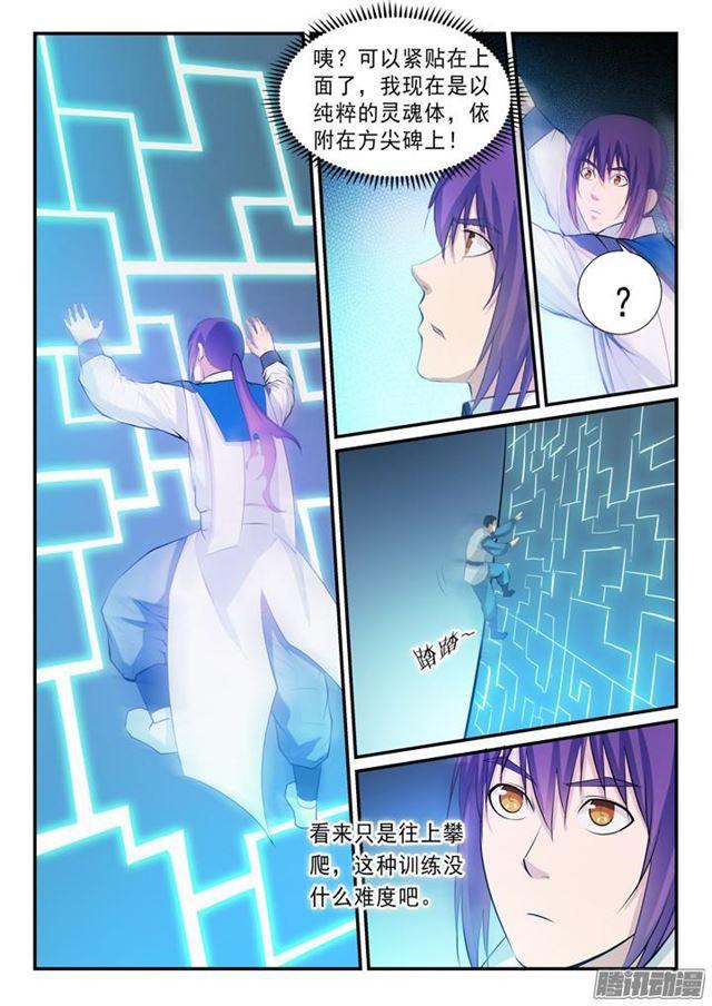 第138话 精进法则2