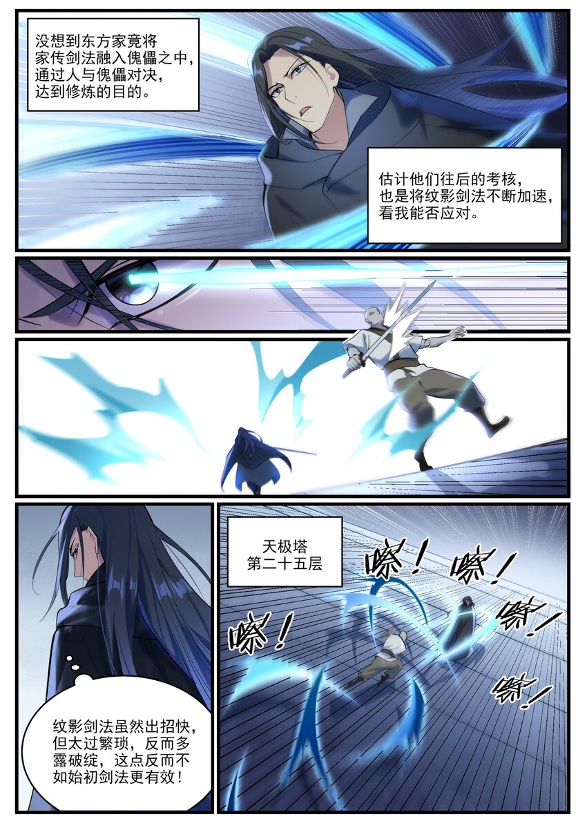 第932话 初登天极塔9