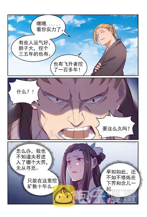 第602话 千里寻夫14