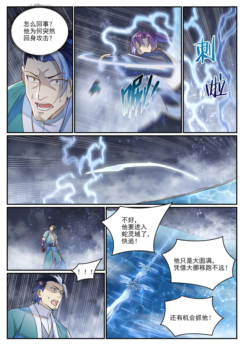 第1026话 成功逃脱10