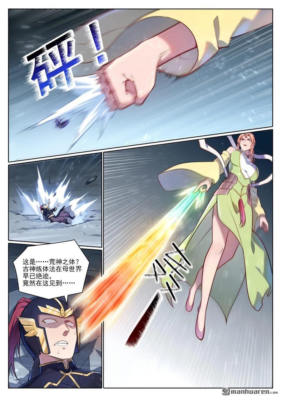 第1100回 屠诸月华1