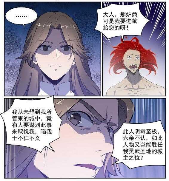 第536话 自食其力20