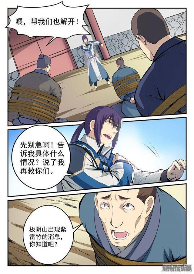 第131话 飞来横祸8