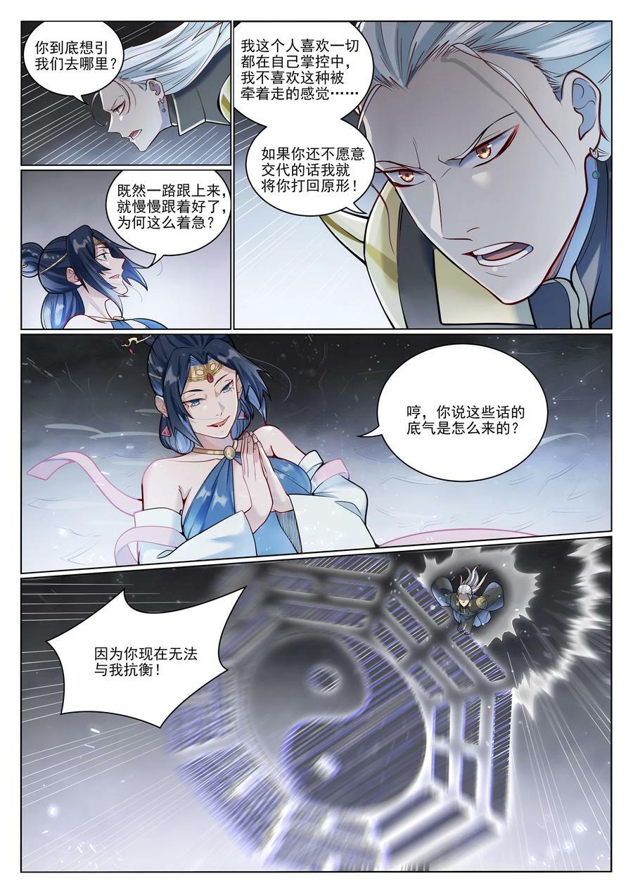 第1050话 黑雾蔓延13