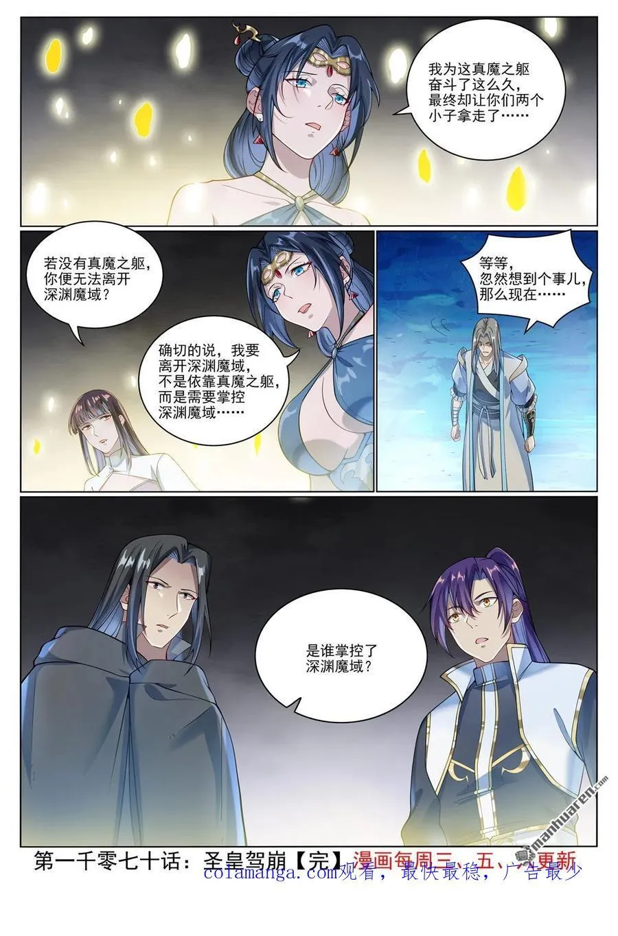 第1070回 病娇攻略15