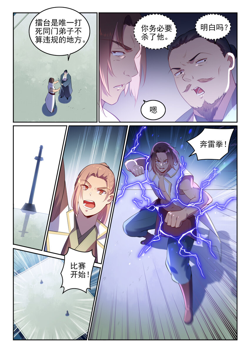 第9话 挑衅11